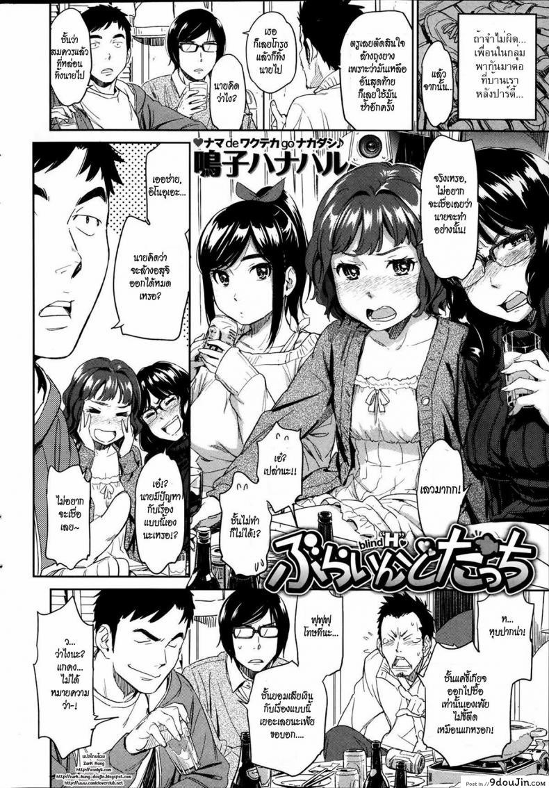 อ่านโดจิน สัมผัสรัก [NARUKO Hanaharu] Blind Touch หน้าที่ 2