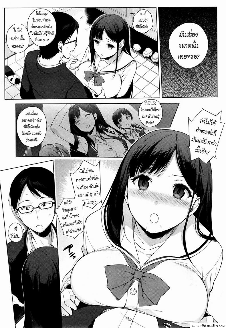 อ่านโดจิน ความรักของไอดอลสาว [Sasamori Tomoe] Drop Idol อ่านฟรี หน้าที่ 9
