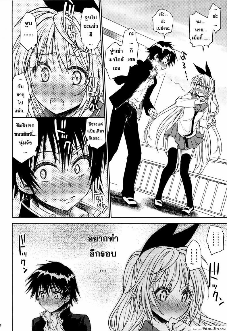 อ่านโดจิน อยากทำอีกรอบ (C84) [Takumi na Muchi (Takumi na Muchi)] Urakoi (Nisekoi) แปลไทย หน้าที่ 5