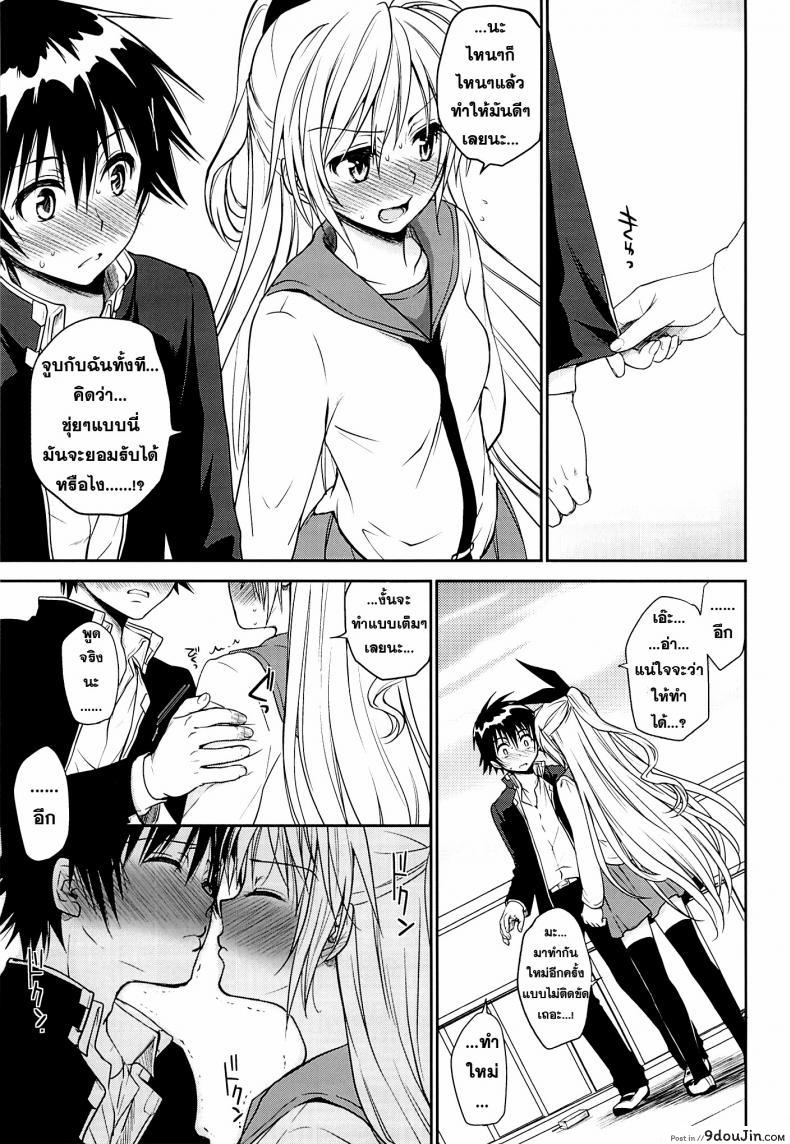 อ่านโดจิน อยากทำอีกรอบ (C84) [Takumi na Muchi (Takumi na Muchi)] Urakoi (Nisekoi) แปลไทย หน้าที่ 6