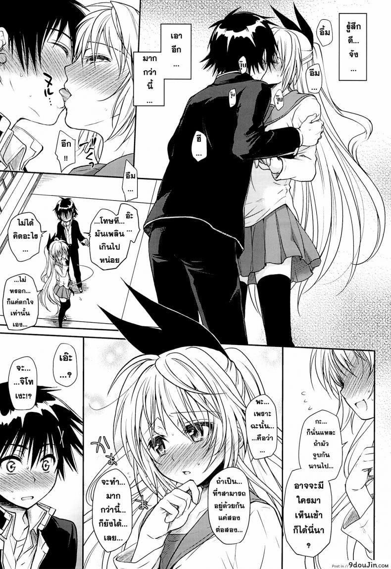 อ่านโดจิน อยากทำอีกรอบ (C84) [Takumi na Muchi (Takumi na Muchi)] Urakoi (Nisekoi) แปลไทย หน้าที่ 8