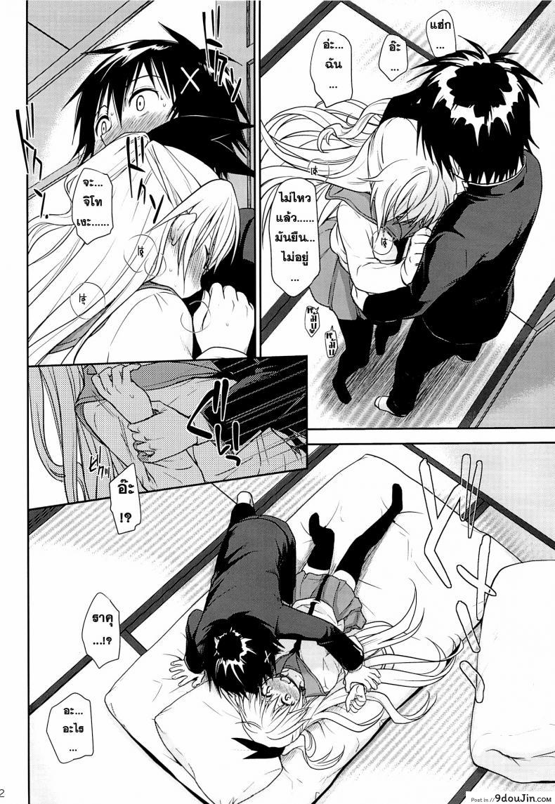 อ่านโดจิน อยากทำอีกรอบ (C84) [Takumi na Muchi (Takumi na Muchi)] Urakoi (Nisekoi) แปลไทย หน้าที่ 11