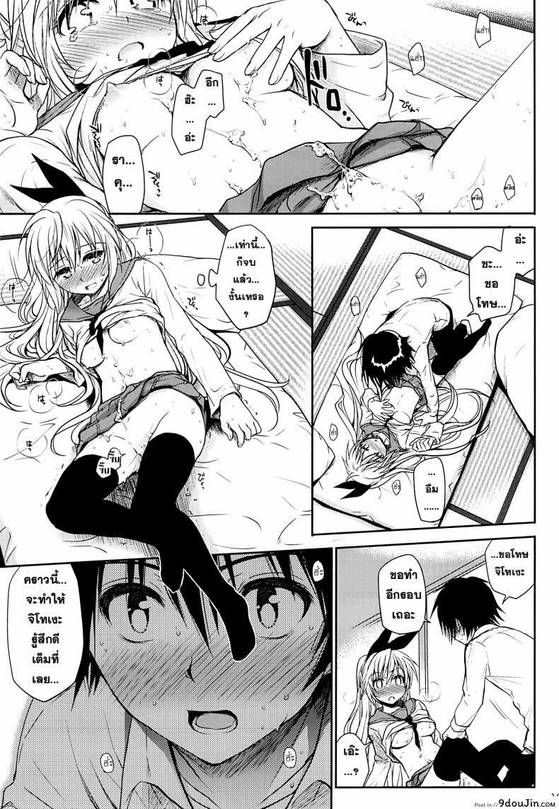อ่านโดจิน อยากทำอีกรอบ (C84) [Takumi na Muchi (Takumi na Muchi)] Urakoi (Nisekoi) แปลไทย หน้าที่ 18