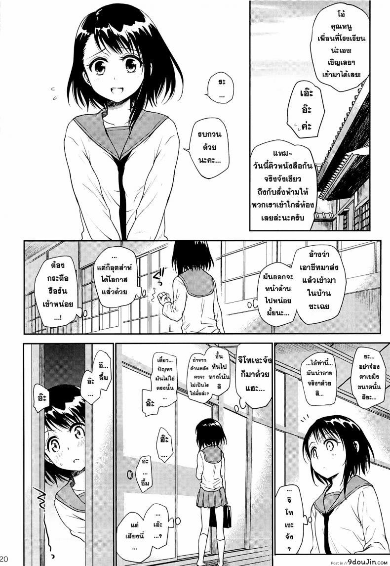 อ่านโดจิน อยากทำอีกรอบ (C84) [Takumi na Muchi (Takumi na Muchi)] Urakoi (Nisekoi) แปลไทย หน้าที่ 19