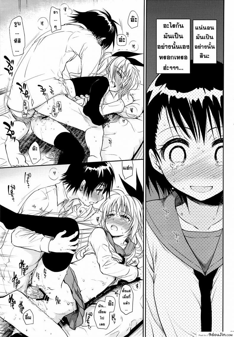 อ่านโดจิน อยากทำอีกรอบ (C84) [Takumi na Muchi (Takumi na Muchi)] Urakoi (Nisekoi) แปลไทย หน้าที่ 24