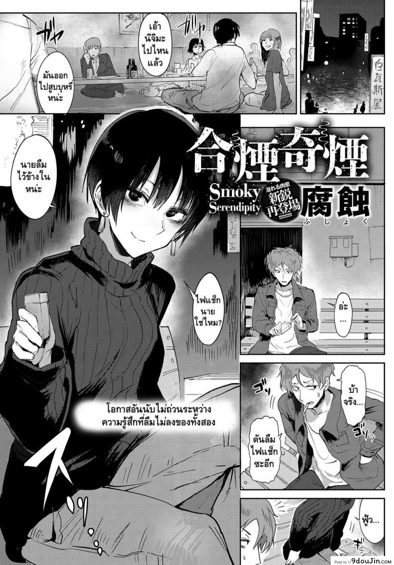 ความรู้สึกที่ยากจะลืม [Fushoku] Aien Kien | Smoky Serendipity (COMIC Anthurium 2018-06)