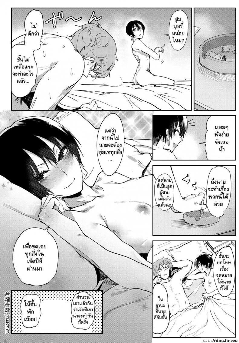 อ่านโดจิน ความรู้สึกที่ยากจะลืม [Fushoku] Aien Kien | Smoky Serendipity (COMIC Anthurium 2018-06) อ่านฟรี หน้าที่ 22