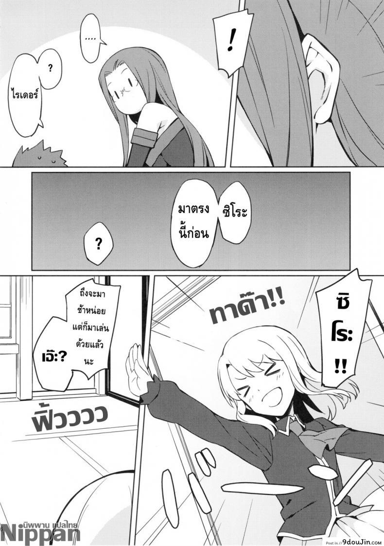 อ่านโดจิน คุณไรเดอร์กับตู้เก็บผ้า (C94) [S.S.L (Yanagi)] Rider-san to Oshiire. (Fate/stay night) แปลไทย หน้าที่ 7