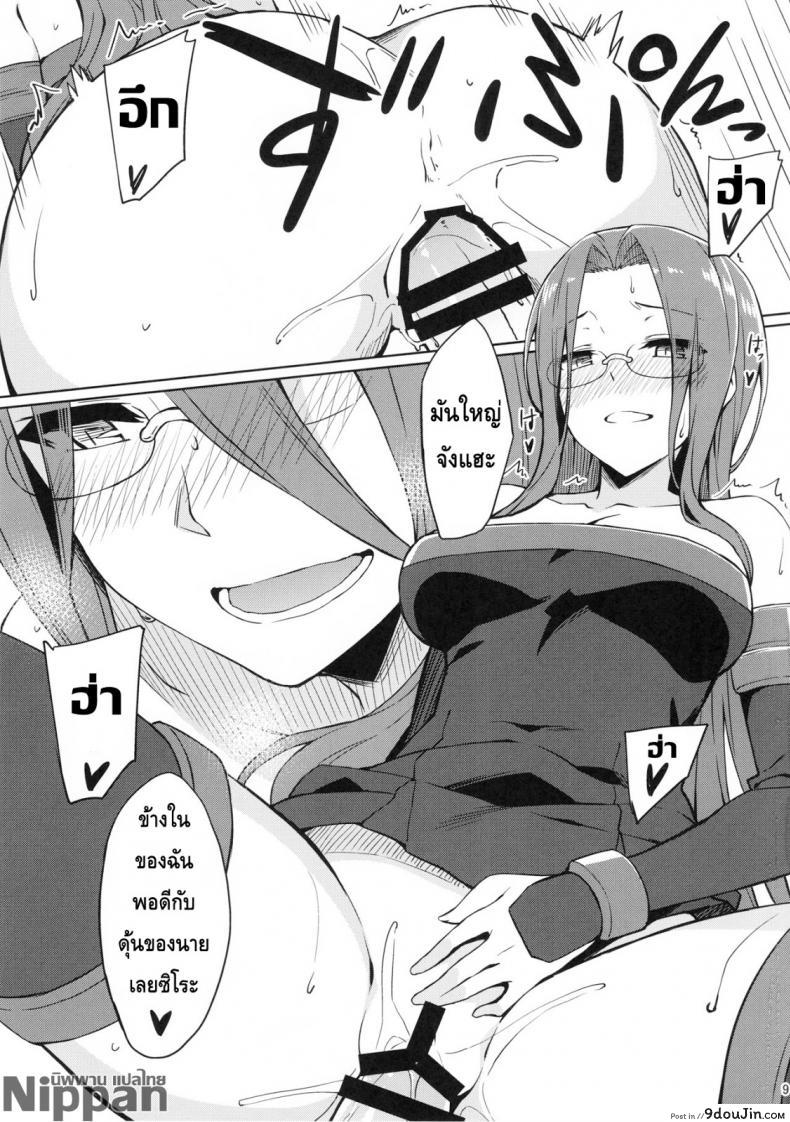 อ่านโดจิน คุณไรเดอร์กับตู้เก็บผ้า (C94) [S.S.L (Yanagi)] Rider-san to Oshiire. (Fate/stay night) แปลไทย หน้าที่ 10