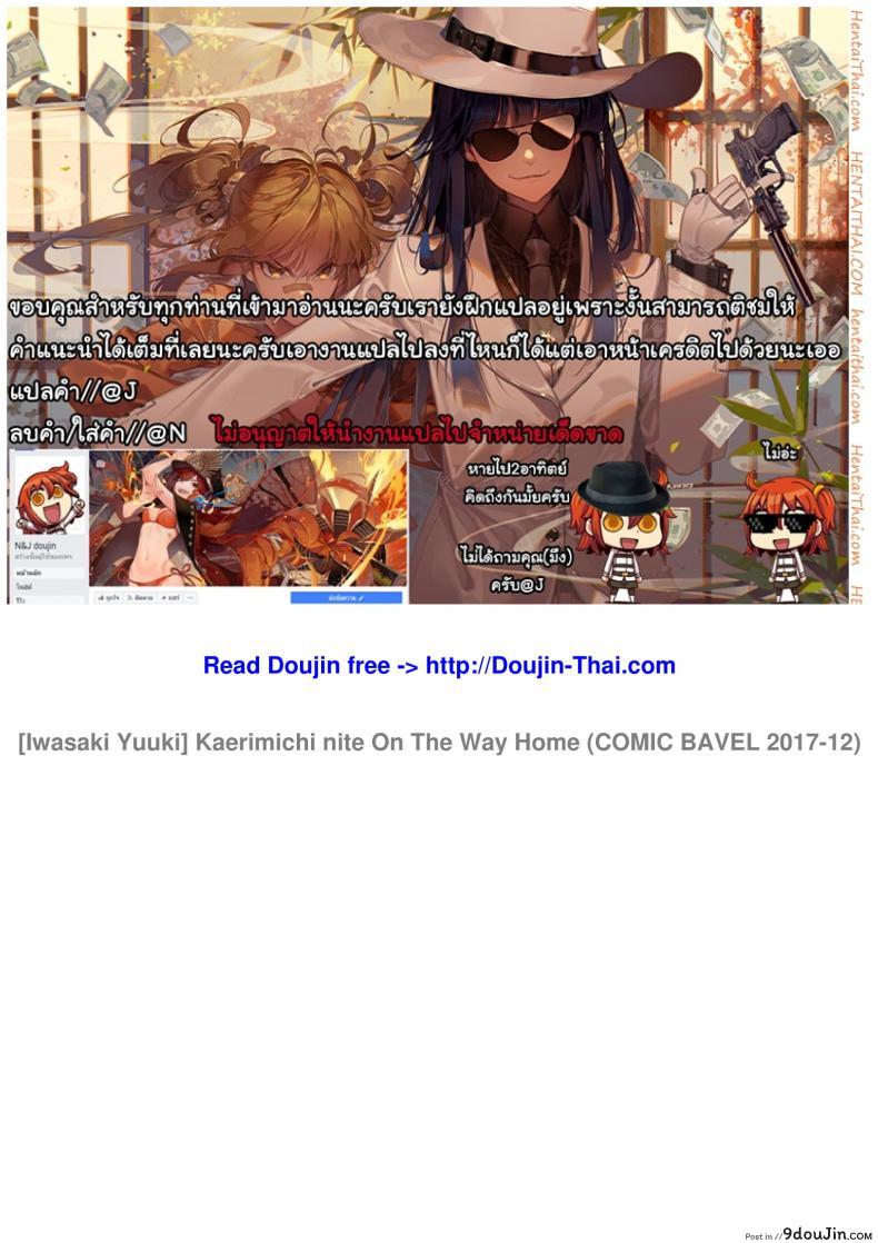 อ่านโดจิน เสียวให้หมดจนหยดสุดท้าย [Iwasaki Yuuki] Kaerimichi nite | On The Way Home (COMIC BAVEL 2017-12) แปลไทย หน้าที่ 18