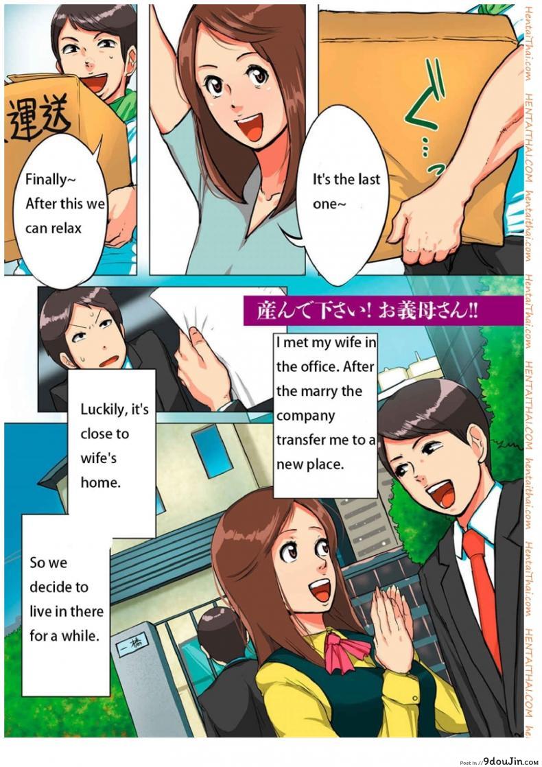 อ่านโดจิน แม่ยายที่รัก [Mokuzou] Unde Kudasai! Okaa-san!! (Bote Hame!) หน้าที่ 2