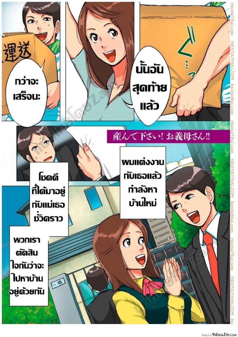อ่านโดจิน แม่ยายที่รัก [Mokuzou] Unde Kudasai! Okaa-san!! (Bote Hame!) หน้าที่ 3
