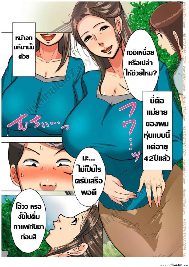 อ่านโดจิน Unde Kudasai! Okaa-san!! [Mokuzou] แปลไทย หน้าที่ 4