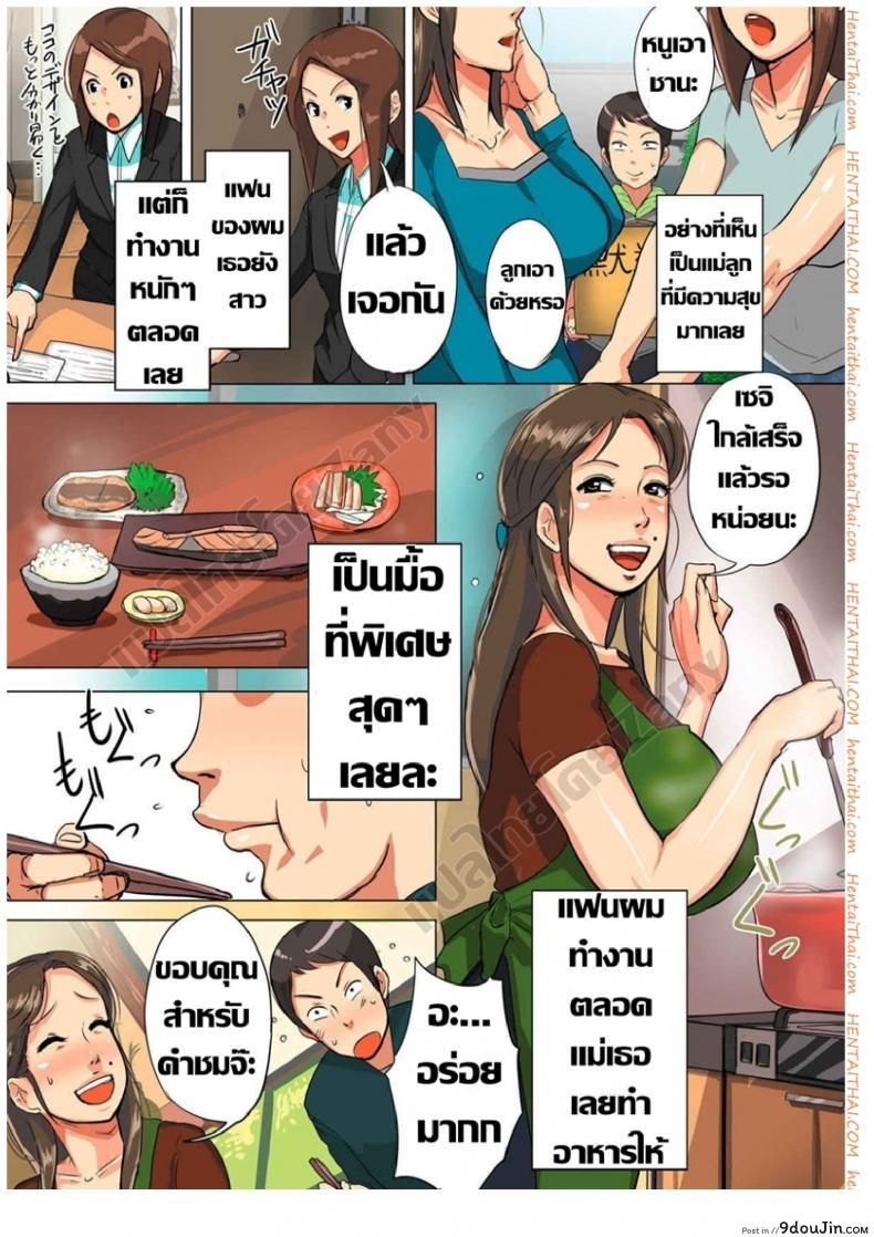 อ่านโดจิน Unde Kudasai! Okaa-san!! [Mokuzou] แปลไทย หน้าที่ 5