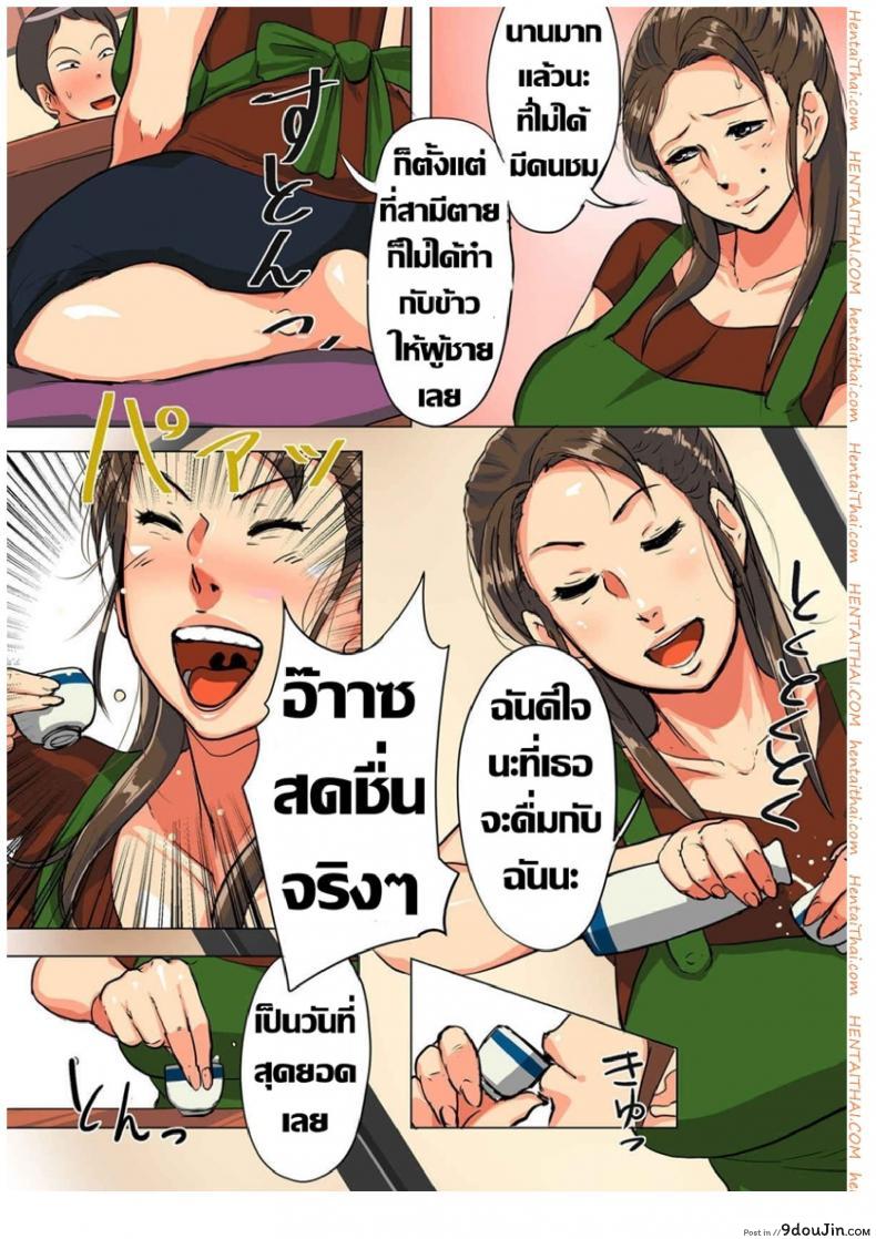 อ่านโดจิน Unde Kudasai! Okaa-san!! [Mokuzou] แปลไทย หน้าที่ 6