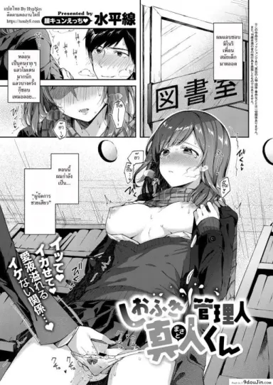 ผู้จัดการช่วยเสียว [Suihei Sen] Shiofuki Kanrinin Masato-kun | Squirting Manager Masato-Kun (COMIC ExE 11) แปลไทย