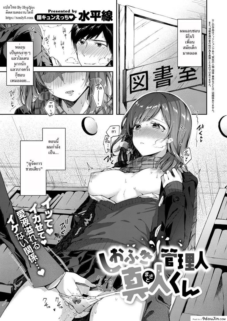 ผู้จัดการช่วยเสียว [Suihei Sen] Shiofuki Kanrinin Masato-kun | Squirting Manager Masato-Kun (COMIC ExE 11)