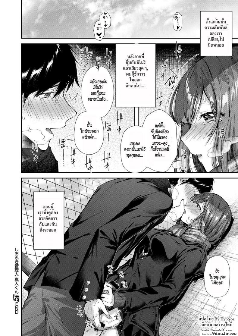 อ่านโดจิน ผู้จัดการช่วยเสียว [Suihei Sen] Shiofuki Kanrinin Masato-kun | Squirting Manager Masato-Kun (COMIC ExE 11) แปลไทย หน้าที่ 18