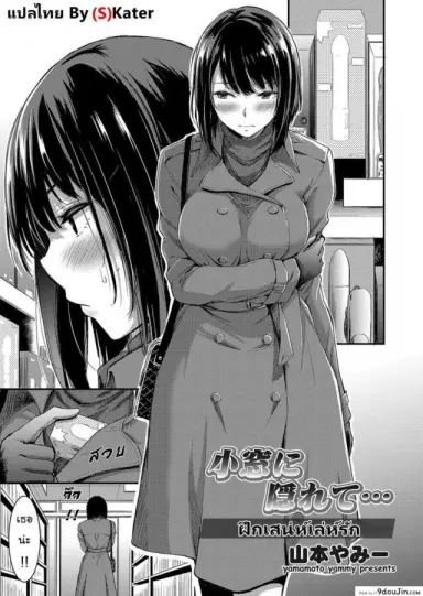ฝึกเสน่ห์เล่ห์รัก [kawazukochouji] COMIC Magnum Vol. 106 ซับไทย