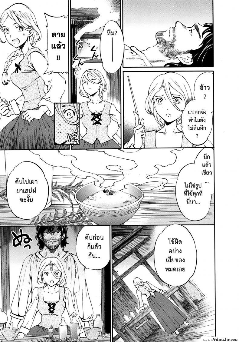 อ่านโดจิน เริงสวาทแม่มด [Cuvie] perfume ~Mori no Majo no Hanashi~ | perfume ~The Story of a Forest Witch~ (COMIC Penguin Celeb 2016-04) แปลไทย หน้าที่ 5