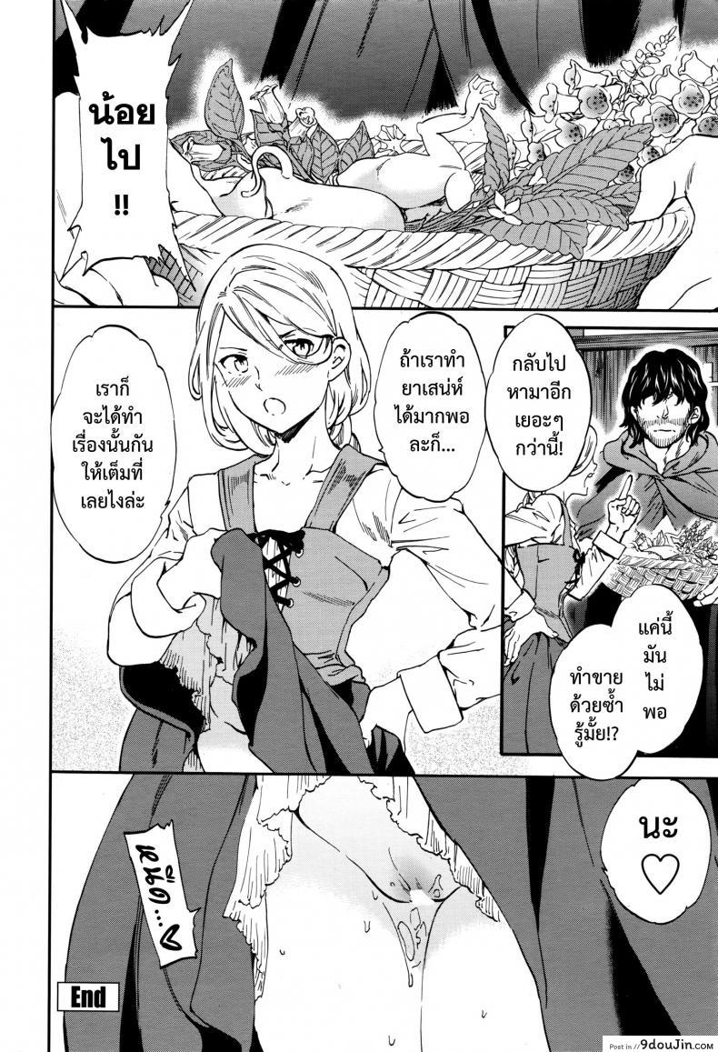 อ่านโดจิน เริงสวาทแม่มด [Cuvie] perfume ~Mori no Majo no Hanashi~ | perfume ~The Story of a Forest Witch~ (COMIC Penguin Celeb 2016-04) แปลไทย หน้าที่ 26