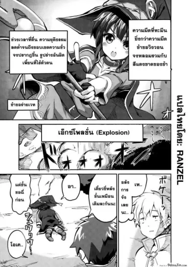 แค่อยากเพิ่มพลัง (COMIC1☆10) [Circle-FIORE (Ekakibit)] Bakuretsu Shiki Energy Drain (Kono Subarashii Sekai ni Syukufuku o!) อ่านฟรี