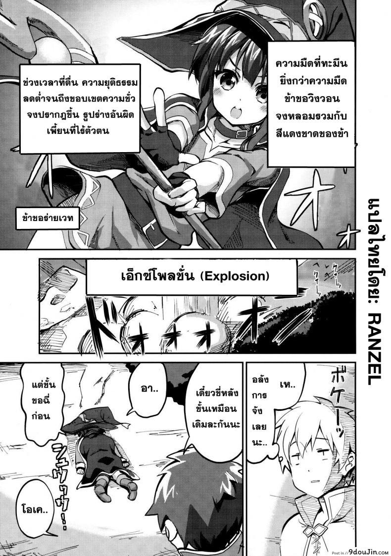 แค่อยากเพิ่มพลัง (COMIC1☆10) [Circle-FIORE (Ekakibit)] Bakuretsu Shiki Energy Drain (Kono Subarashii Sekai ni Syukufuku o!)