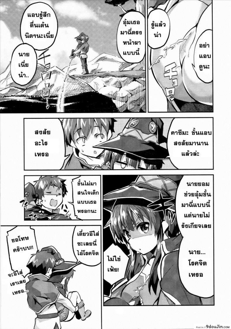 อ่านโดจิน แค่อยากเพิ่มพลัง (COMIC1☆10) [Circle-FIORE (Ekakibit)] Bakuretsu Shiki Energy Drain (Kono Subarashii Sekai ni Syukufuku o!) อ่านฟรี หน้าที่ 3
