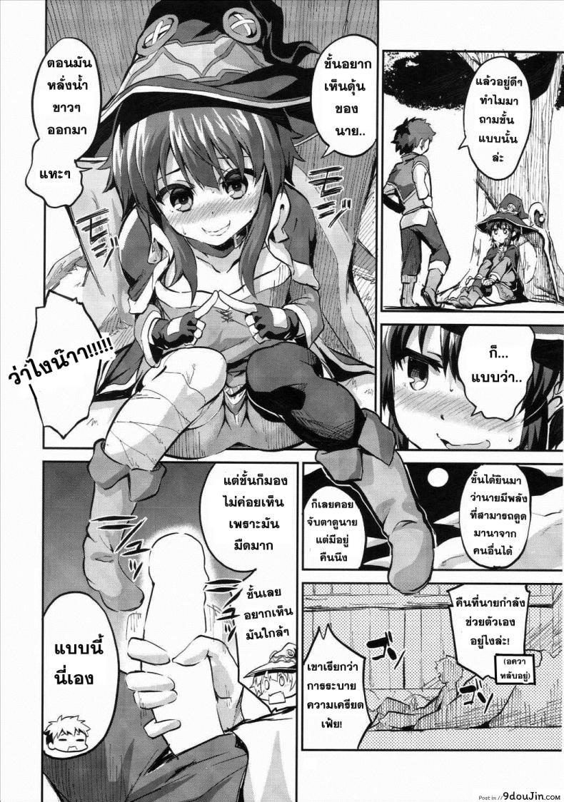 อ่านโดจิน แค่อยากเพิ่มพลัง (COMIC1☆10) [Circle-FIORE (Ekakibit)] Bakuretsu Shiki Energy Drain (Kono Subarashii Sekai ni Syukufuku o!) อ่านฟรี หน้าที่ 4