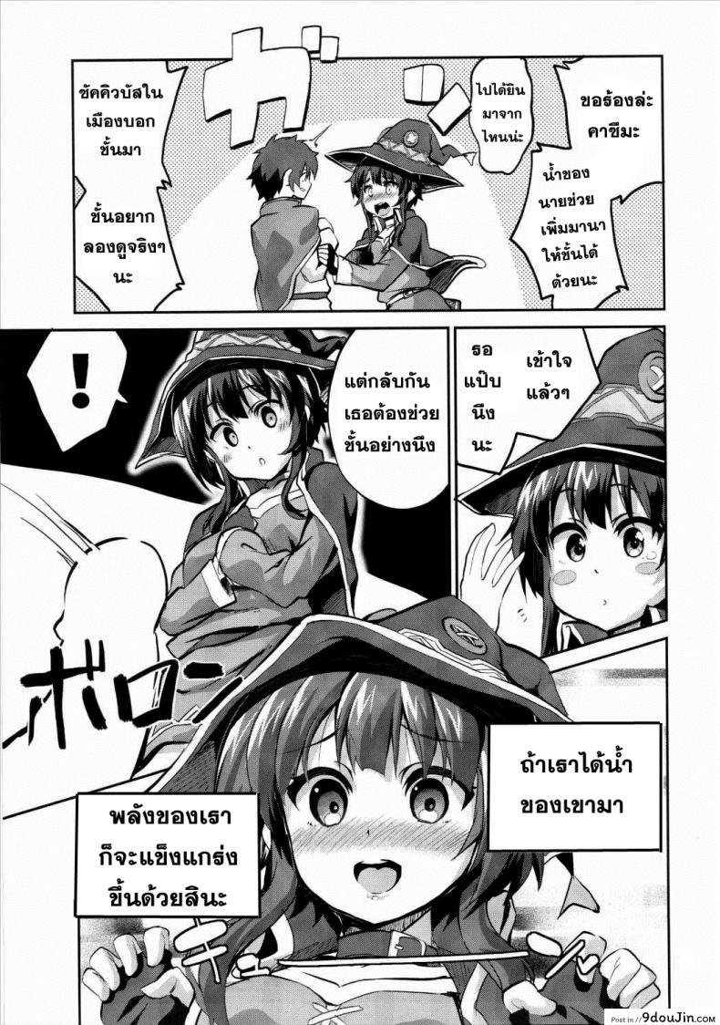 อ่านโดจิน แค่อยากเพิ่มพลัง (COMIC1☆10) [Circle-FIORE (Ekakibit)] Bakuretsu Shiki Energy Drain (Kono Subarashii Sekai ni Syukufuku o!) อ่านฟรี หน้าที่ 5