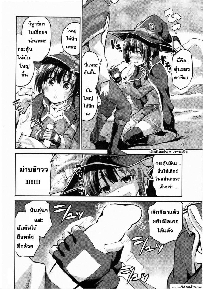 อ่านโดจิน แค่อยากเพิ่มพลัง (COMIC1☆10) [Circle-FIORE (Ekakibit)] Bakuretsu Shiki Energy Drain (Kono Subarashii Sekai ni Syukufuku o!) อ่านฟรี หน้าที่ 6
