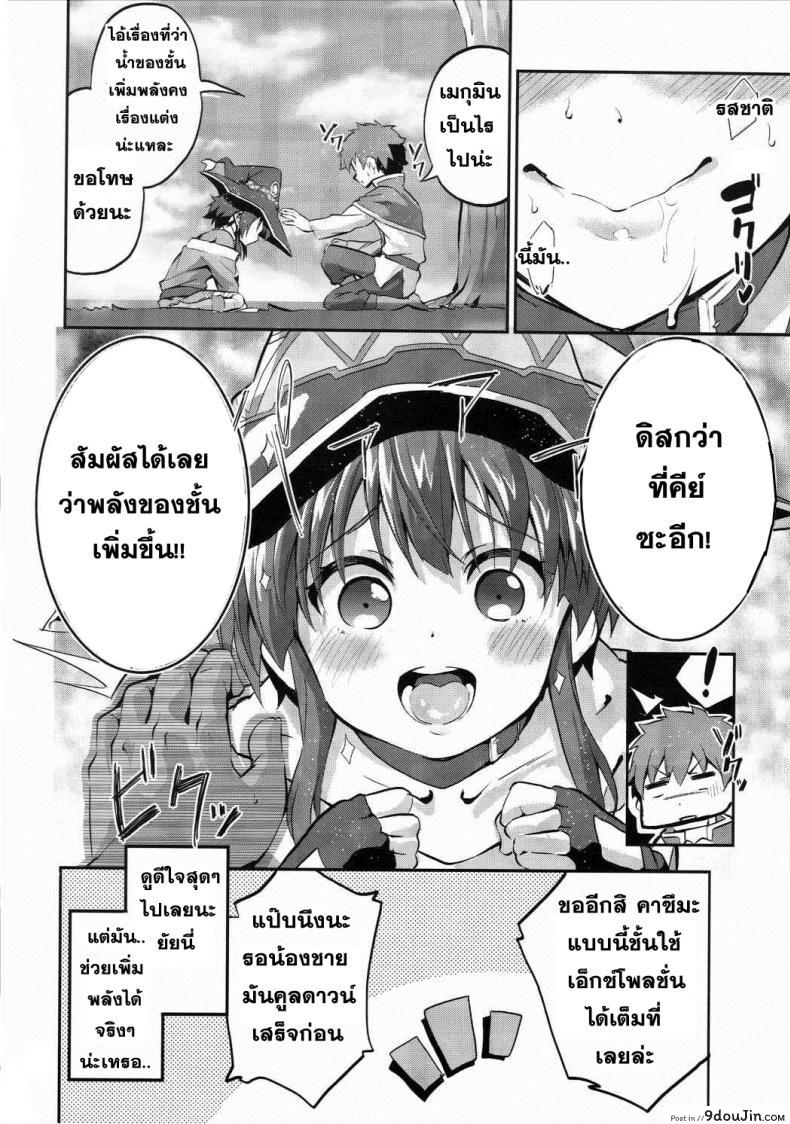 อ่านโดจิน แค่อยากเพิ่มพลัง (COMIC1☆10) [Circle-FIORE (Ekakibit)] Bakuretsu Shiki Energy Drain (Kono Subarashii Sekai ni Syukufuku o!) อ่านฟรี หน้าที่ 12