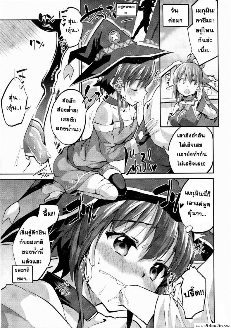 อ่านโดจิน แค่อยากเพิ่มพลัง (COMIC1☆10) [Circle-FIORE (Ekakibit)] Bakuretsu Shiki Energy Drain (Kono Subarashii Sekai ni Syukufuku o!) อ่านฟรี หน้าที่ 13