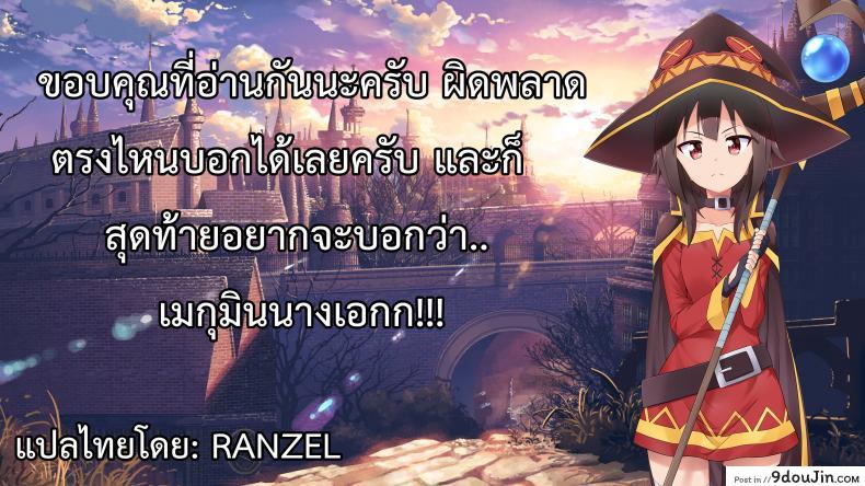 อ่านโดจิน แค่อยากเพิ่มพลัง (COMIC1☆10) [Circle-FIORE (Ekakibit)] Bakuretsu Shiki Energy Drain (Kono Subarashii Sekai ni Syukufuku o!) อ่านฟรี หน้าที่ 24