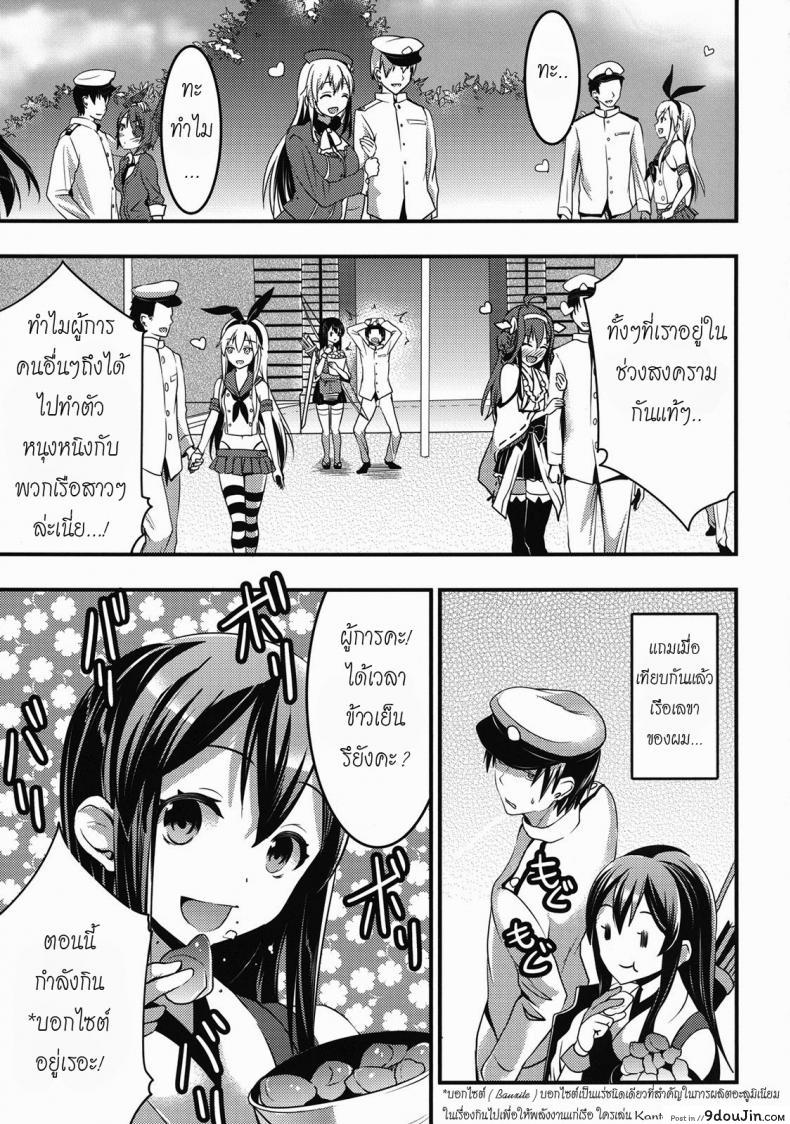 อ่านโดจิน ขอกินเวอร์จิ้นของผู้การได้ไหมคะ [Otabe Sakura] Teitoku No Doutei Wa Akagi Ga Oishiku Itadakimashita หน้าที่ 2