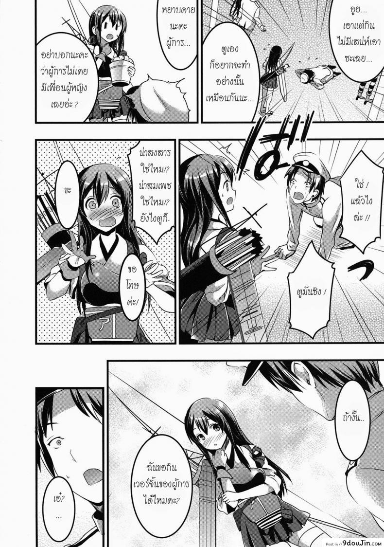 อ่านโดจิน ขอกินเวอร์จิ้นของผู้การได้ไหมคะ [Otabe Sakura] Teitoku No Doutei Wa Akagi Ga Oishiku Itadakimashita หน้าที่ 3