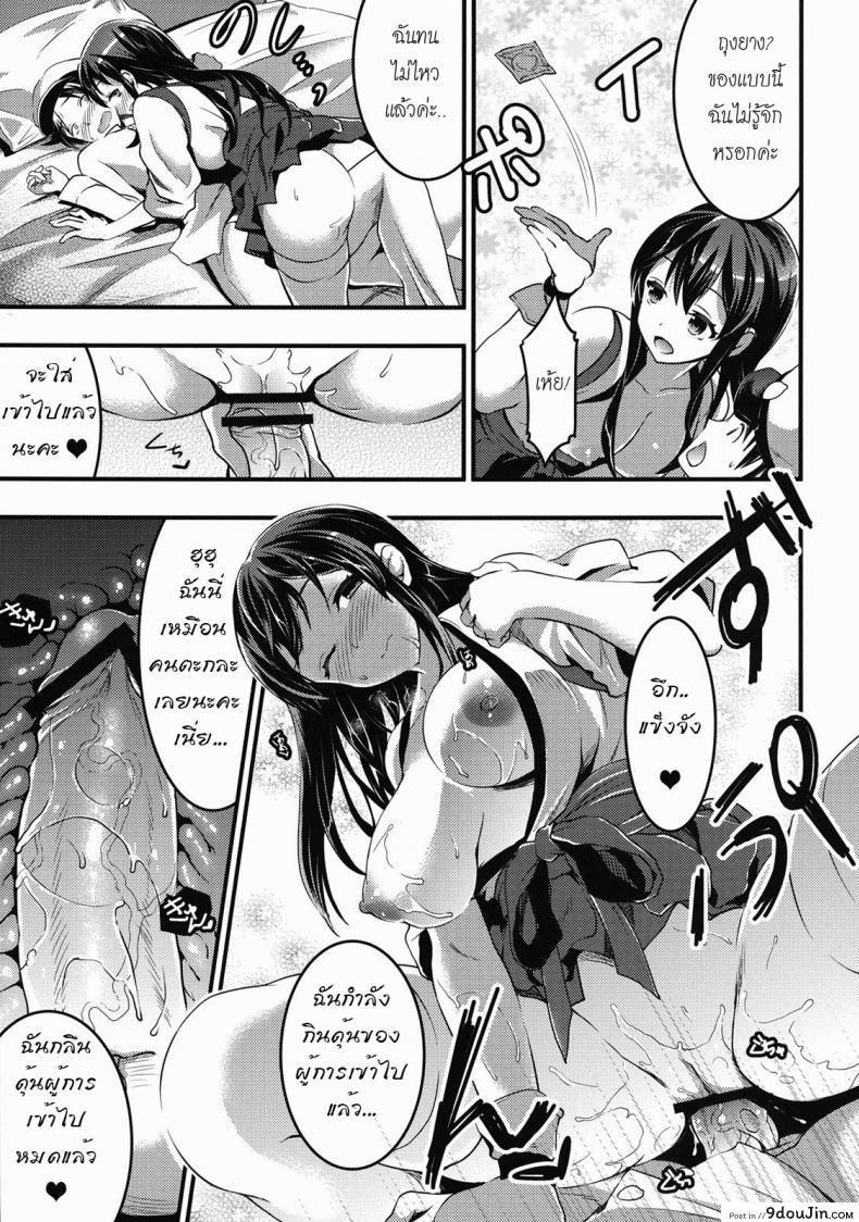 อ่านโดจิน ขอกินเวอร์จิ้นของผู้การได้ไหมคะ [Otabe Sakura] Teitoku No Doutei Wa Akagi Ga Oishiku Itadakimashita ซับไทย หน้าที่ 10