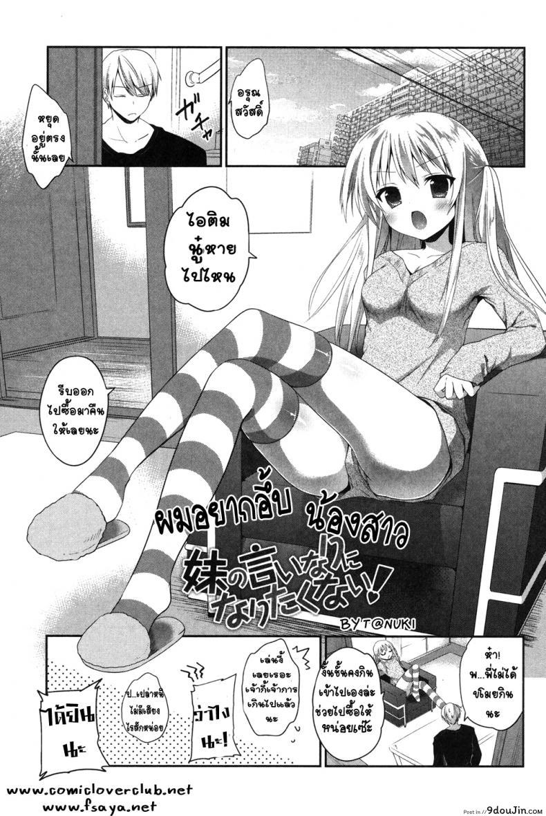 อ่านโดจิน ผมอยากอึ้บน้องสาว [Amanagi Seiji] Imouto wo Iinari ni Shite Mitai! หน้าที่ 3