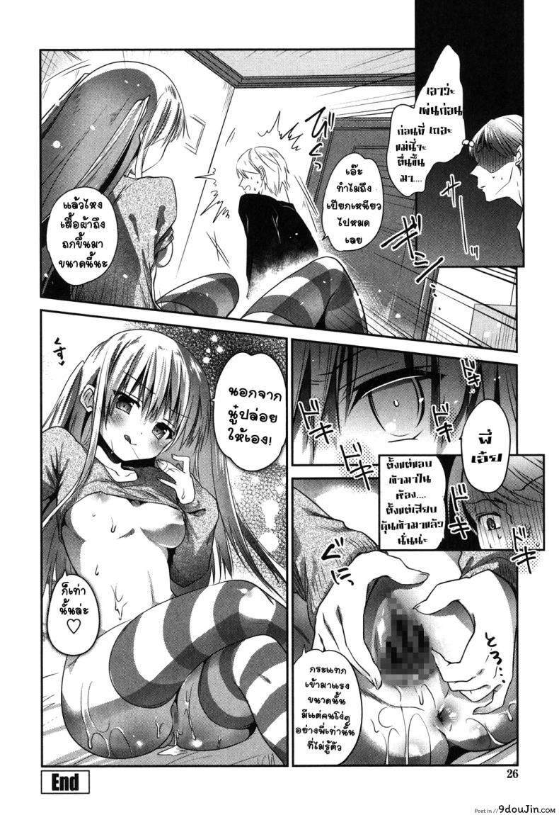 อ่านโดจิน Imouto wo Iinari ni Shite Mitai! [Amanagi Seiji] แปลไทย หน้าที่ 21