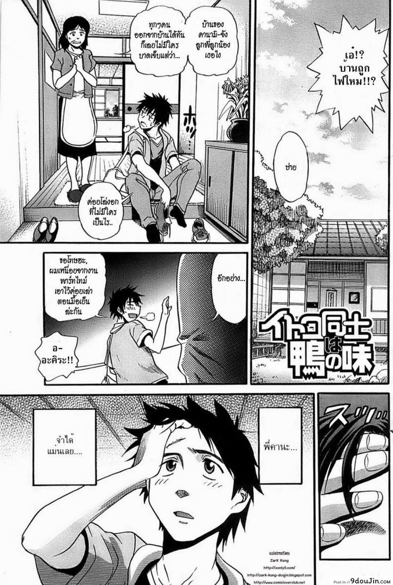 สาวเอ๋อ [DISTANCE] Itoko Doushi wa Kamo no Aji (Young Comic 2008-09)