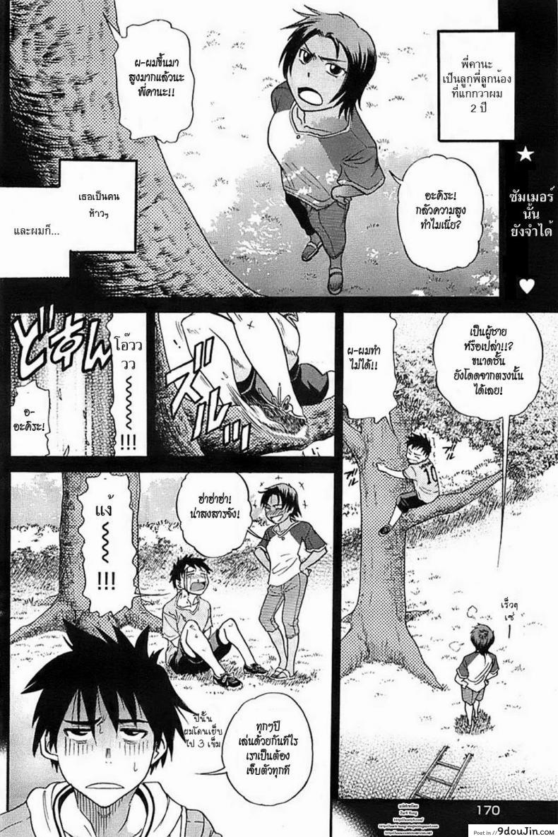 อ่านโดจิน สาวเอ๋อ [DISTANCE] Itoko Doushi wa Kamo no Aji (Young Comic 2008-09) หน้าที่ 2