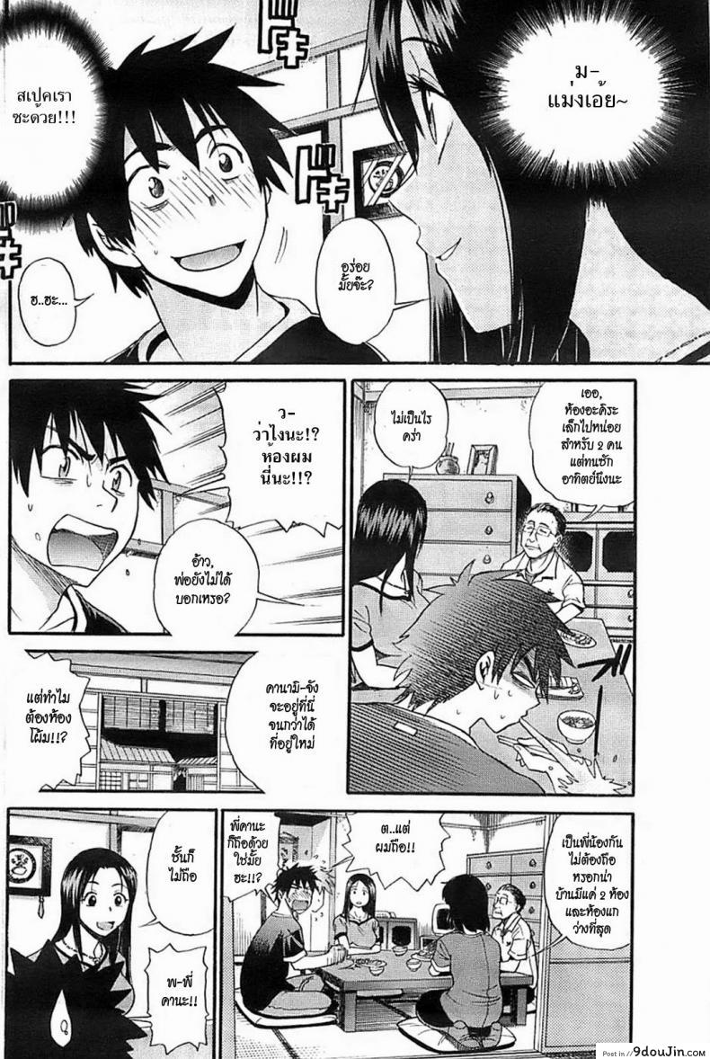 อ่านโดจิน สาวเอ๋อ Itoko Doushi wa Kamo no Aji [DISTANCE] (Young Comic 2008-09) แปลไทย หน้าที่ 6