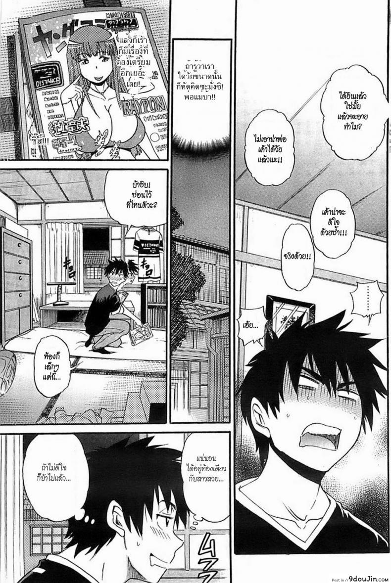 อ่านโดจิน สาวเอ๋อ Itoko Doushi wa Kamo no Aji [DISTANCE] (Young Comic 2008-09) แปลไทย หน้าที่ 7