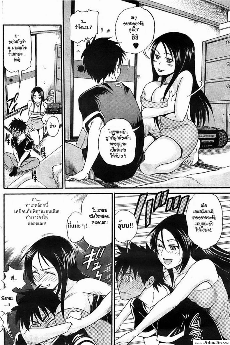 อ่านโดจิน สาวเอ๋อ Itoko Doushi wa Kamo no Aji [DISTANCE] (Young Comic 2008-09) แปลไทย หน้าที่ 10