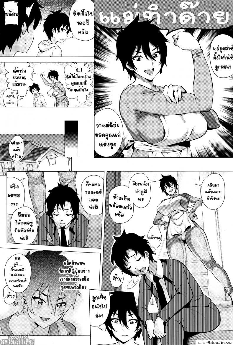 อ่านโดจิน คุณแม่สุดเอ๋อ [Yokkora] Mama wa Muchi Muchi แปลไทย หน้าที่ 3