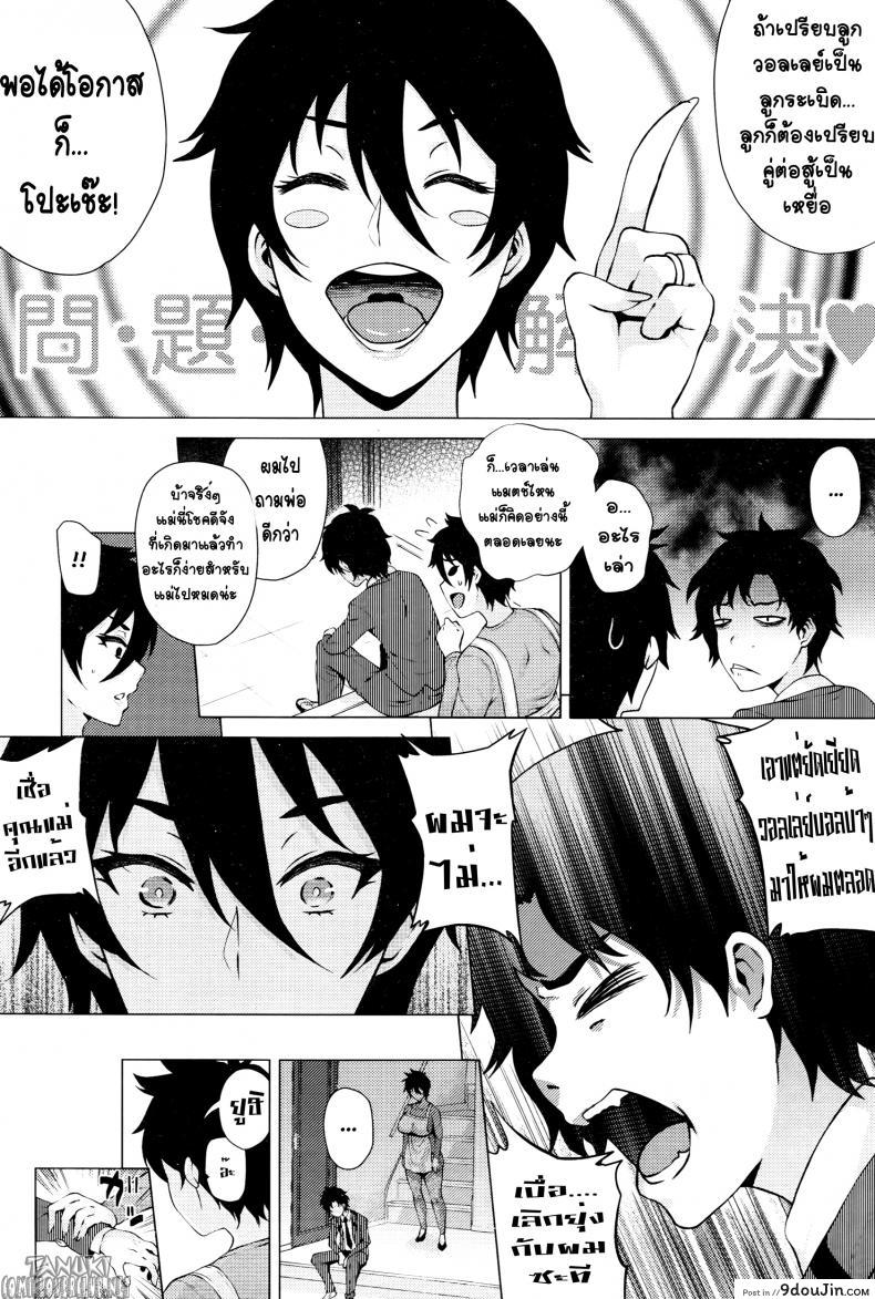 อ่านโดจิน คุณแม่สุดเอ๋อ [Yokkora] Mama wa Muchi Muchi แปลไทย หน้าที่ 4
