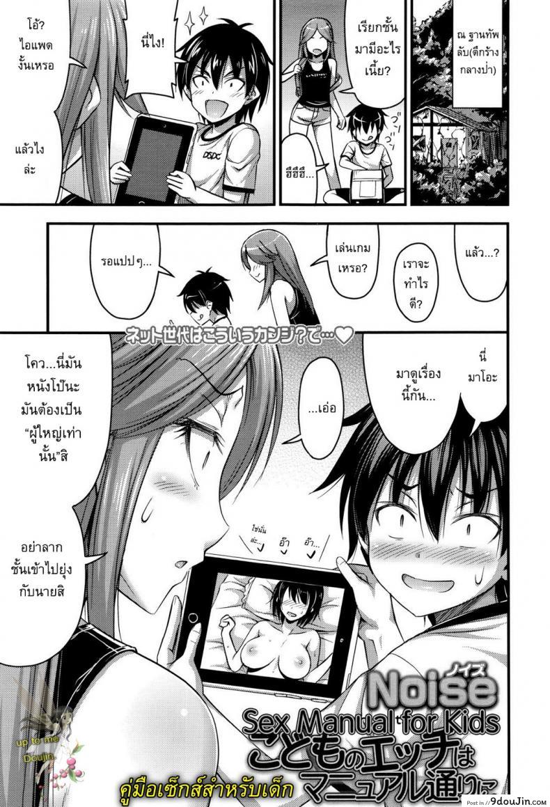 คู่มือเซ็กส์สำหรับสาวน้อย [Noise] Sex Manual for Kids