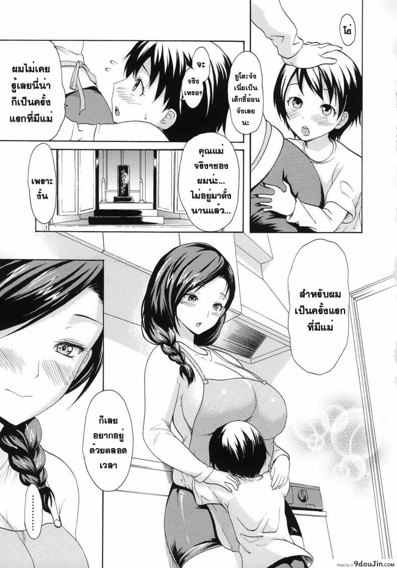 อ่านโดจิน อยากอ้อนคุณแม่ [E-Musu Aki] Hajimete No Okaa-San | La Primer Mamá หน้าที่ 3