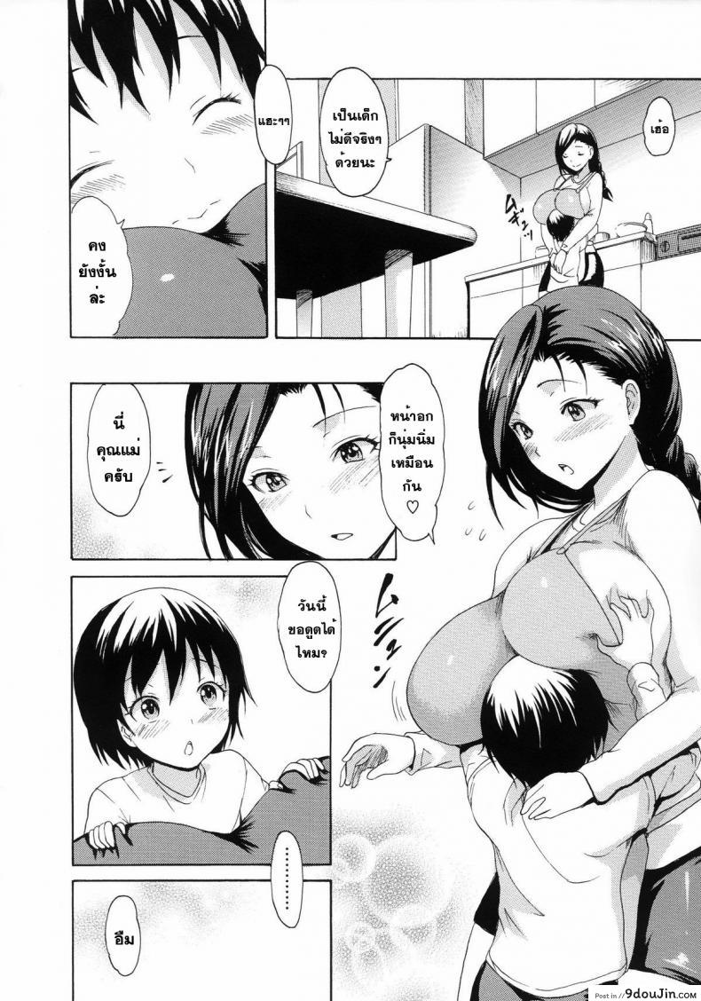 อ่านโดจิน อยากอ้อนคุณแม่ [E-Musu Aki] Hajimete No Okaa-San | La Primer Mamá หน้าที่ 4