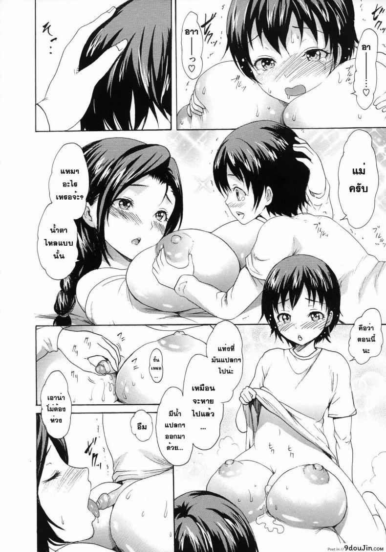 อ่านโดจิน อยากอ้อนคุณแม่ [E-Musu Aki] Hajimete No Okaa-San | La Primer Mamá แปลไทย หน้าที่ 16